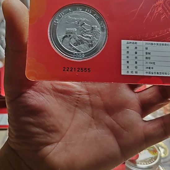 圣***红纯银2025年智能卡龙银币尾号2555