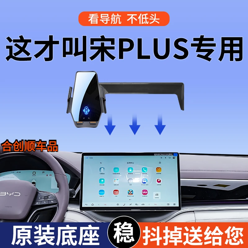 专用于比亚迪宋PLUS DMI/EV手机支架2025款豪华尊贵型车载导航架