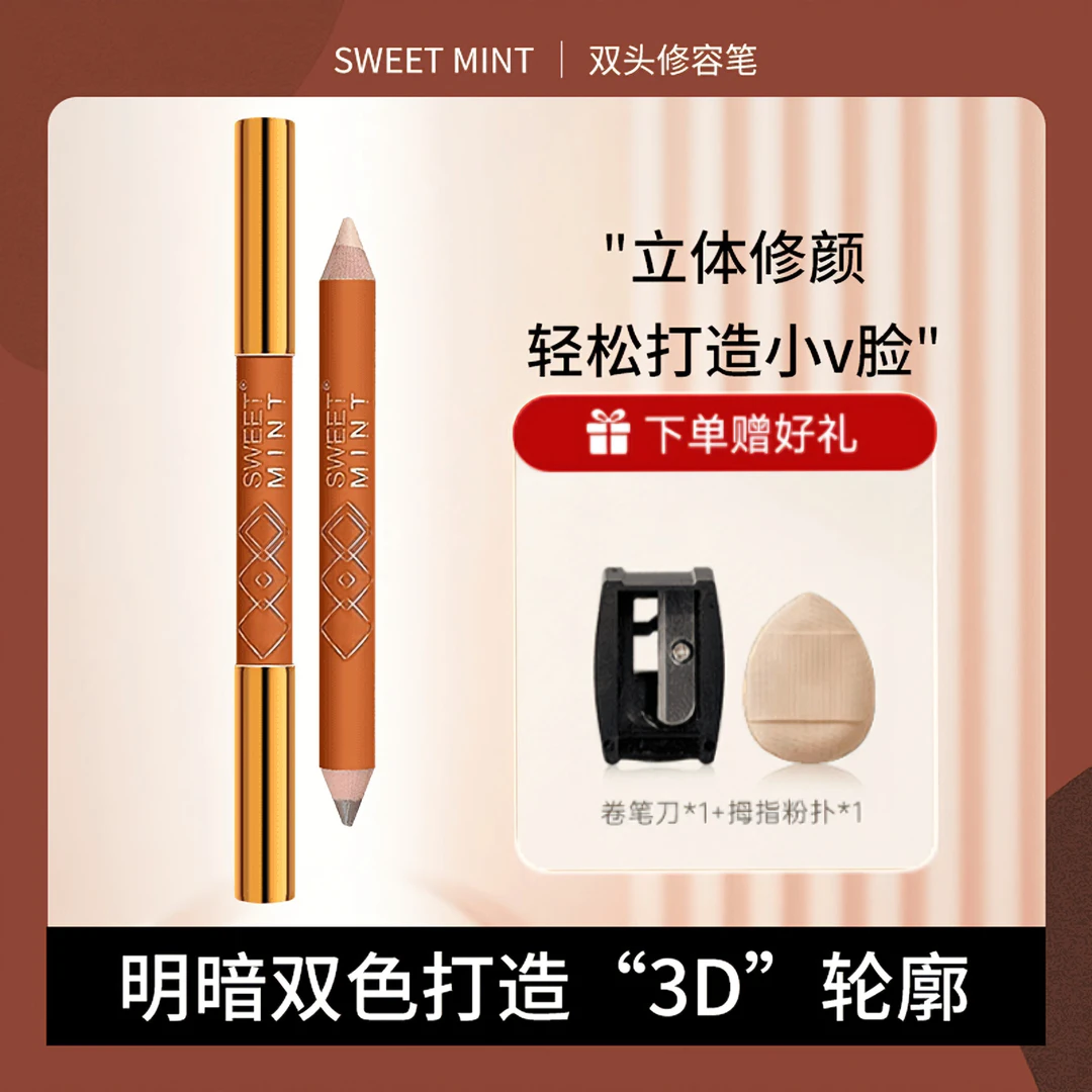 Sweet Mint【到手三样】双头修容笔阴影笔人中立体提亮修饰鼻影高光