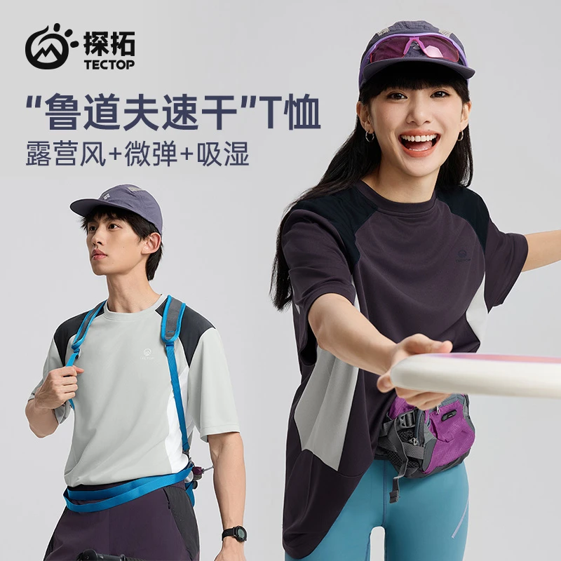 【探拓】中性款透气速干短袖户外运动宽松露营风休闲T恤 2522330TX