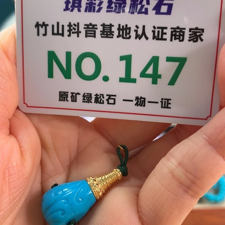 绿松石18K金镶嵌珠宝奇石
