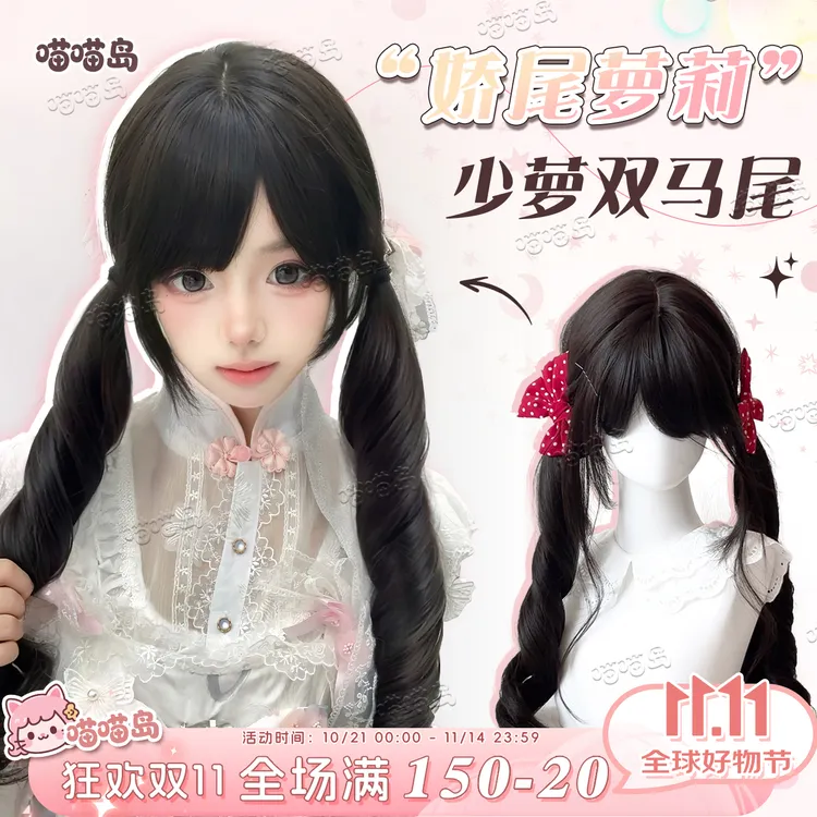 【娇尾萝莉】喵喵岛假发罗马卷扎好发lolita甜妹双马尾免假发双马尾
