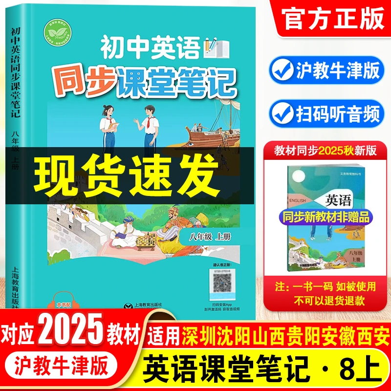 沪教版八年级上册初中同步英语课堂笔记沪教牛津版对应2025新教材