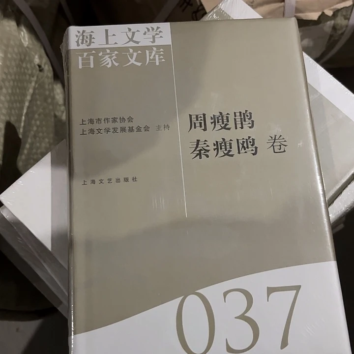 周瘦鹃卷037……………………