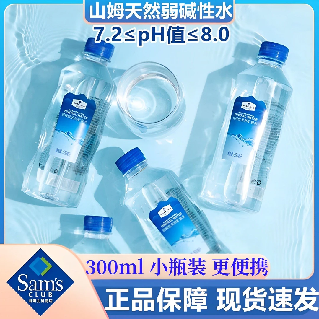 山姆 MEMBER"S MARK 弱碱性天然矿泉水300ml/瓶 整箱24瓶源自巴马
