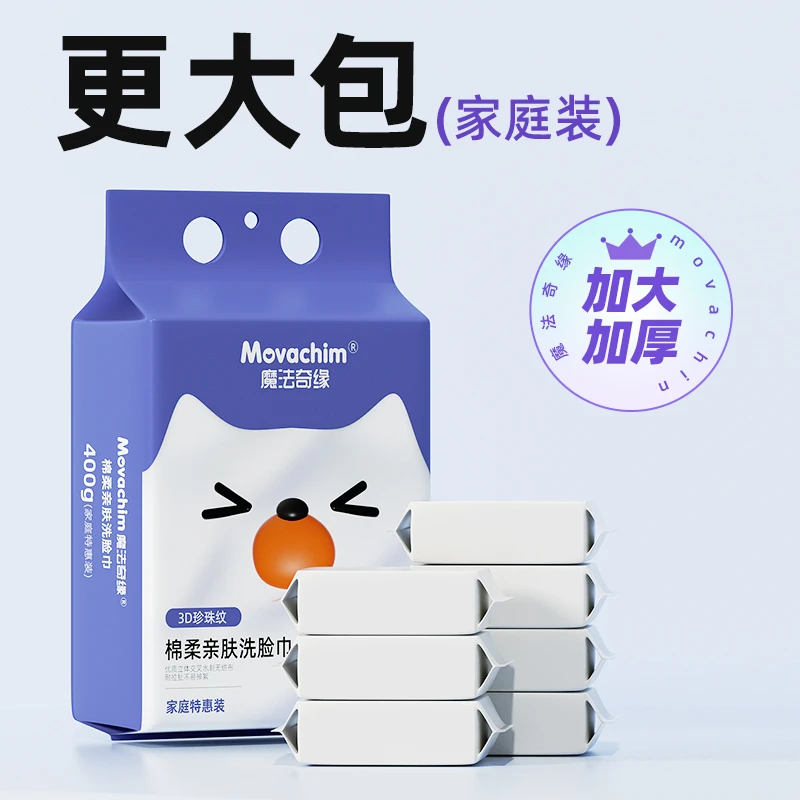 悬挂洗脸巾400g挂壁式绵柔巾干湿两用棉柔透气亲肤家庭加大加厚