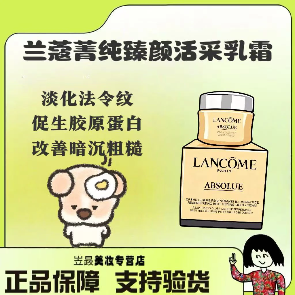 【这波狠过头了好吗！】Lancome/兰蔻菁纯臻颜面霜流云霜15ml乳霜