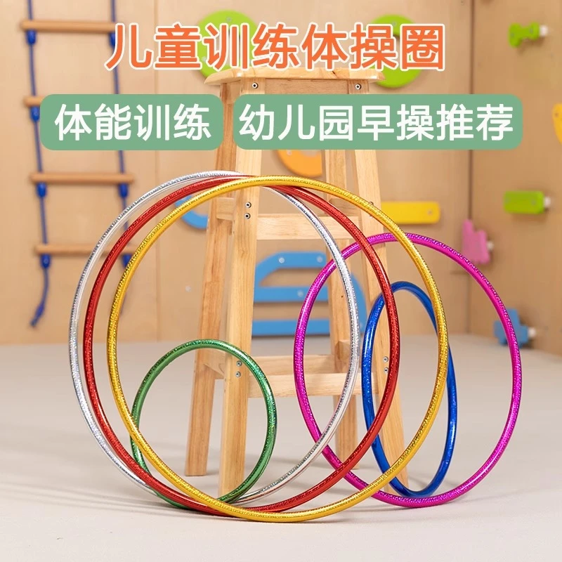 幼儿园专用环金色小呼啦圈儿童体操圈感统大圈圈玩具模特表演道具