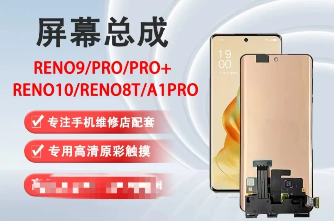 适用oppo RENO9/9PRO+总成RNEO10/RENO8T/A1PRO内外一体液晶显示