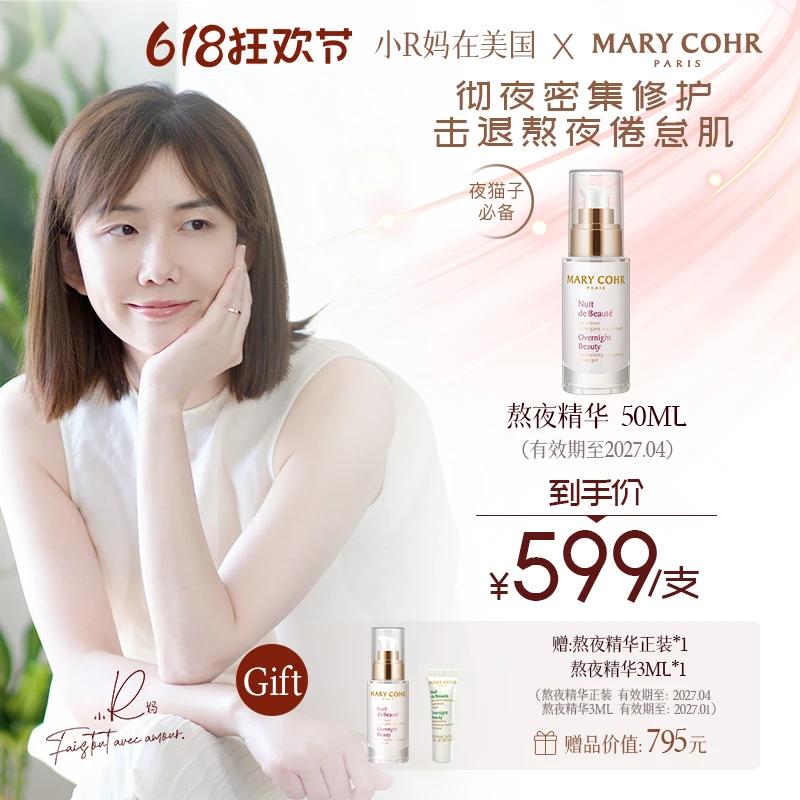 【弃用】MARY COHR/玛莉格熬夜精华霜 焕亮改善暗沉