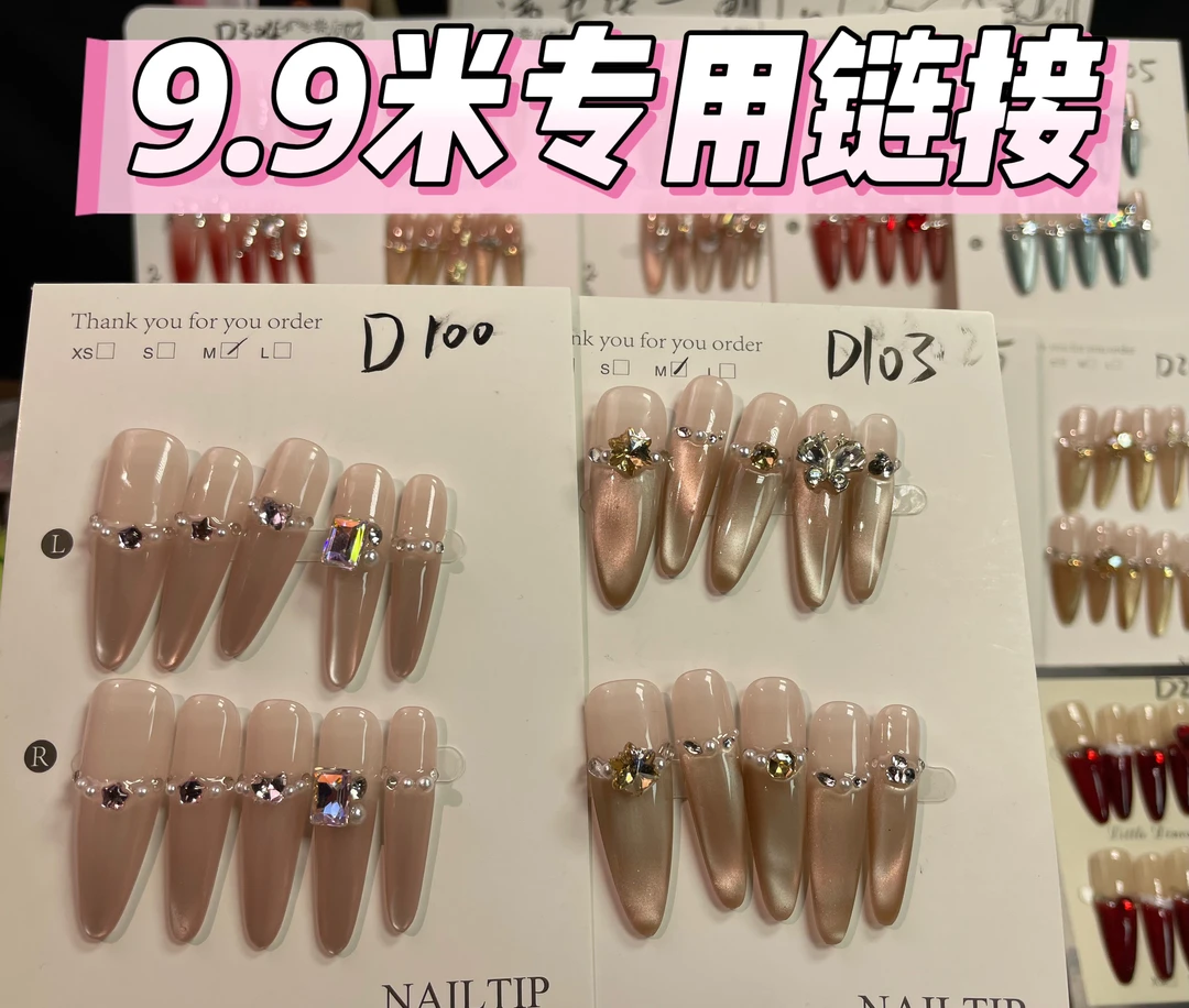 手工穿戴甲两单包邮含工具包(直播间专用链接)