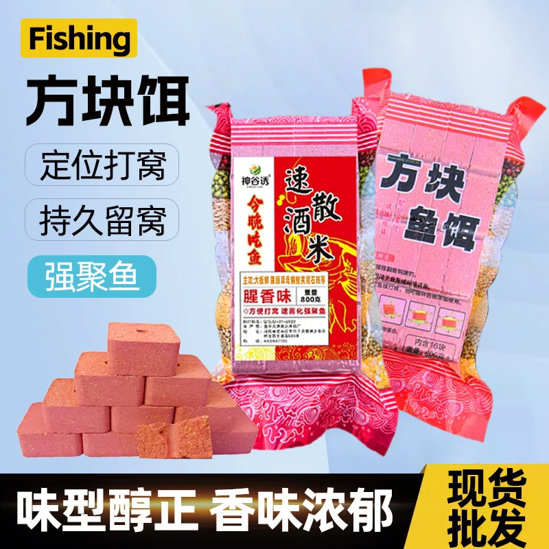 鲫鱼饵秋冬款野钓低温方块鱼饵腥香酒米速散方块饵野钓打窝料翻板