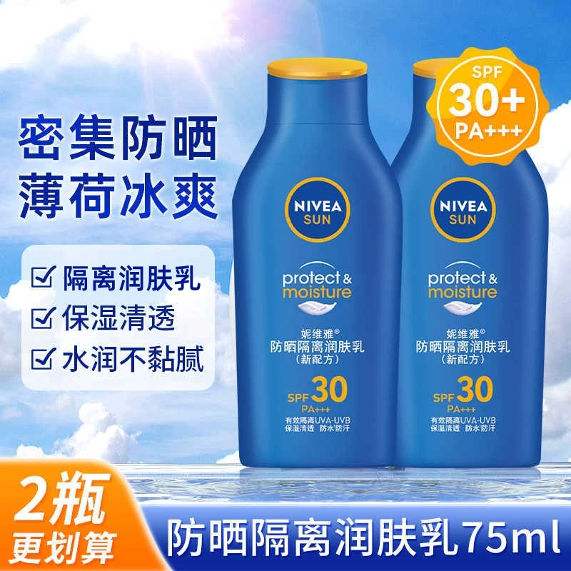Nivea/妮维雅防晒隔离润肤乳75ml护肤品军训防晒隔离春夏学生