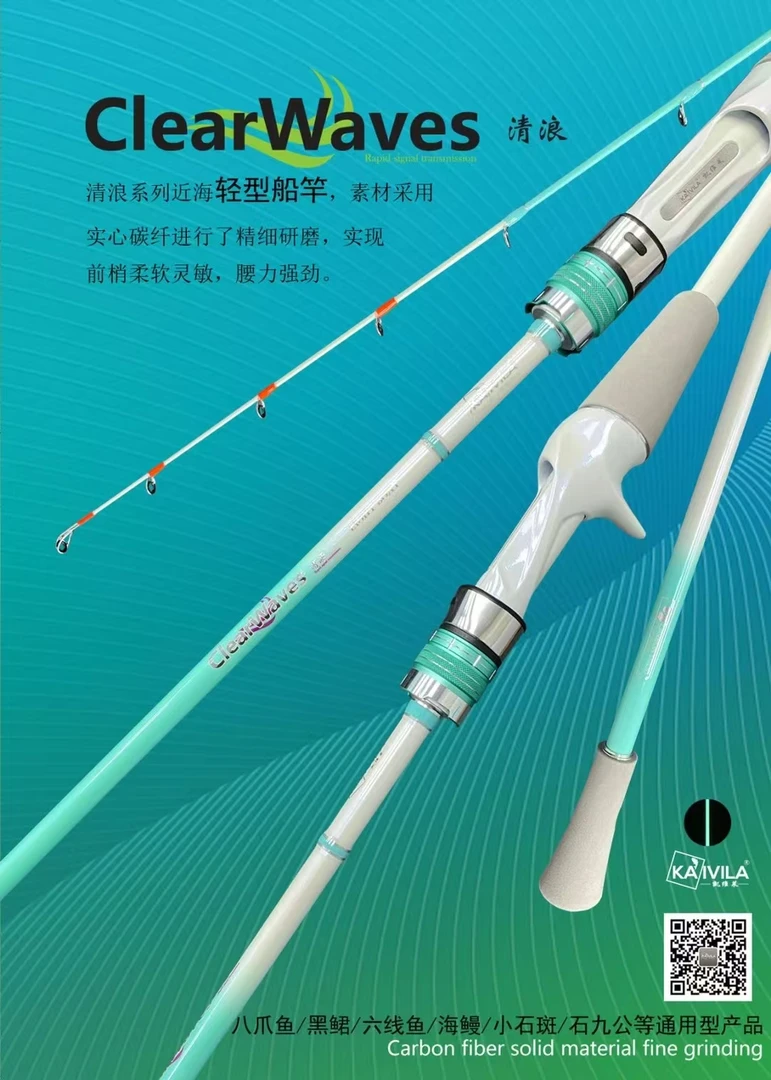凯维莱清浪系列近海轻型小船竿钓八爪鱼海鳗黑头黄鱼等小型鱼
