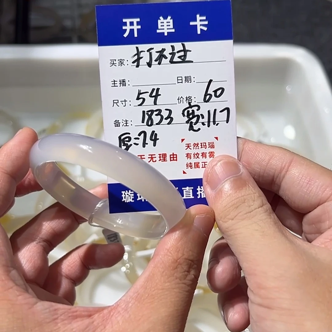 ****丶玛瑙/玉髓未镶嵌手镯1833