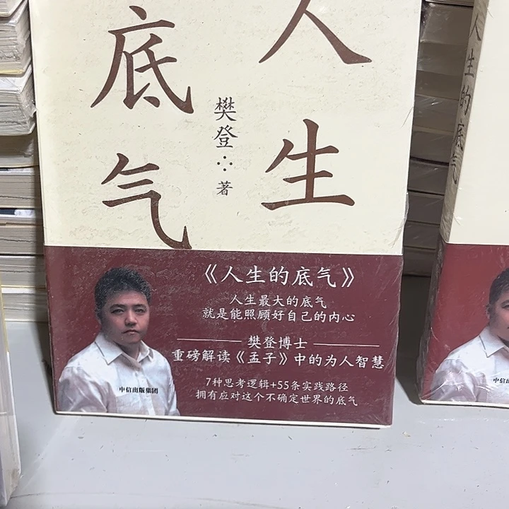 人生底气全新推荐