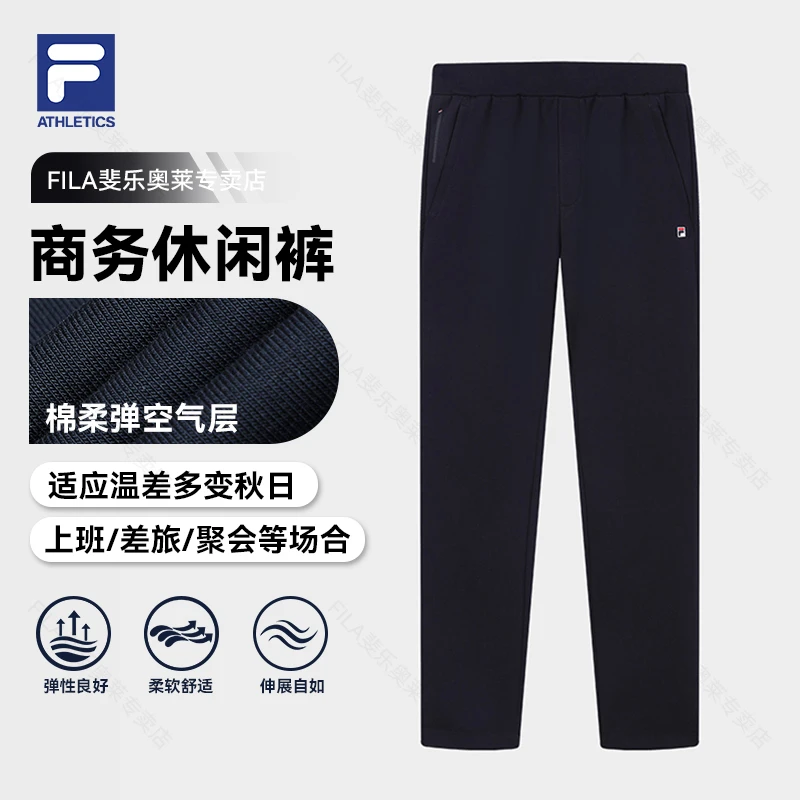 Fila/斐乐男士速干空气层休闲裤商务抗皱爽滑长裤F61M533697A
