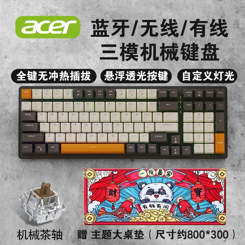 acer/宏碁蓝牙无线三模机械键盘客制化全键热插拔98键电竞游戏