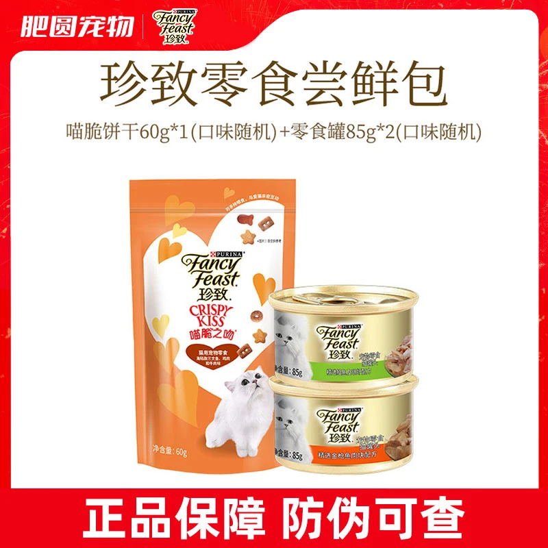 【店铺福利】珍致猫罐头零食罐刺身罐原装进口猫咪零食礼包
