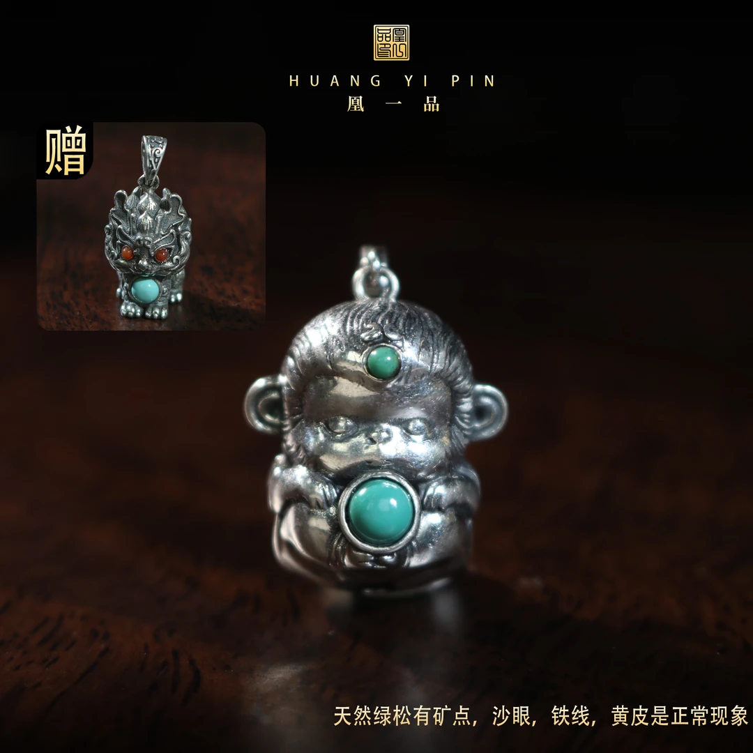 【凰一品】 古法银原矿绿松灵猴s925（送古法银麒麟吊坠）