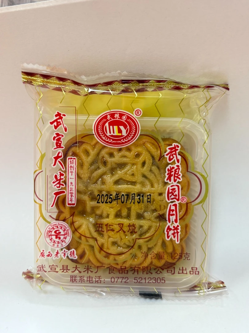 伍仁叉烧，武粮园武宣大米厂工艺月饼广西传统老字号