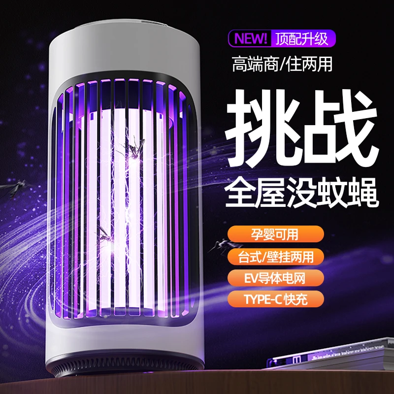 灭蚊灯家用2025新款灭蝇灯诱捕室内婴幼儿孕妇驱苍蝇捕捉神器usb