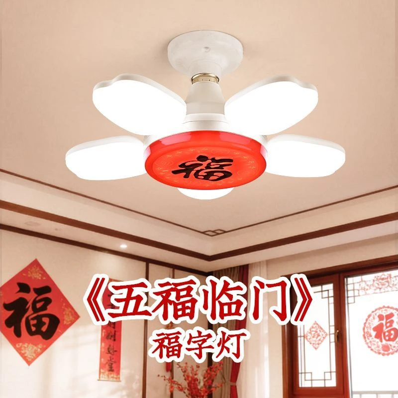 新款热卖五福临门福字苹果灯泡E27螺口超亮LED吸顶灯春节家用