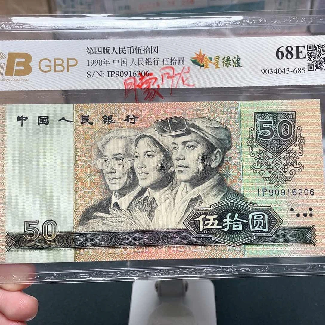 9050五十元朦胧号90916206