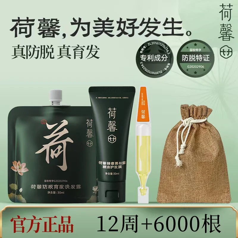 荷馨臻奢黑松露精油护发膜洗发水30ml便携旅行装f