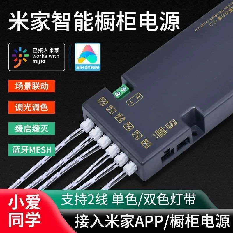 橱柜led灯带驱动电源变压器已接入米家智能衣柜COB软灯条控制器