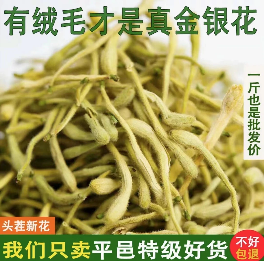 【2025头茬】正宗平邑金银花浓香养生茶