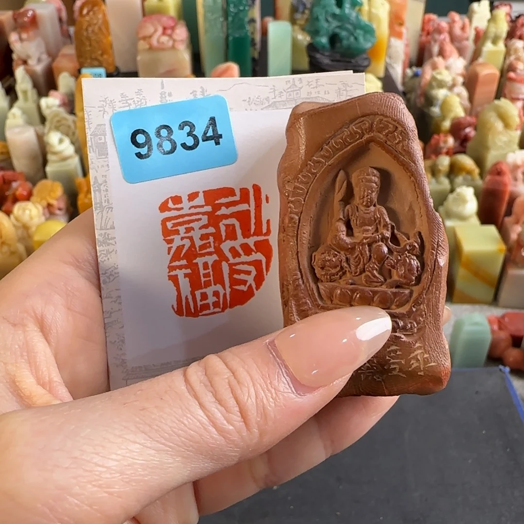 寿山石印石9834编号编号