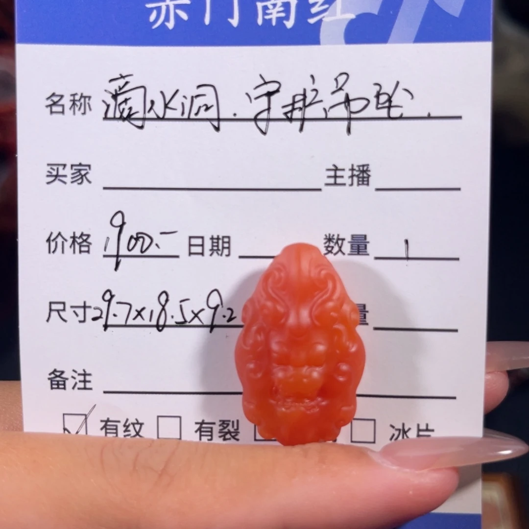 南红玛瑙未镶嵌守护兽面