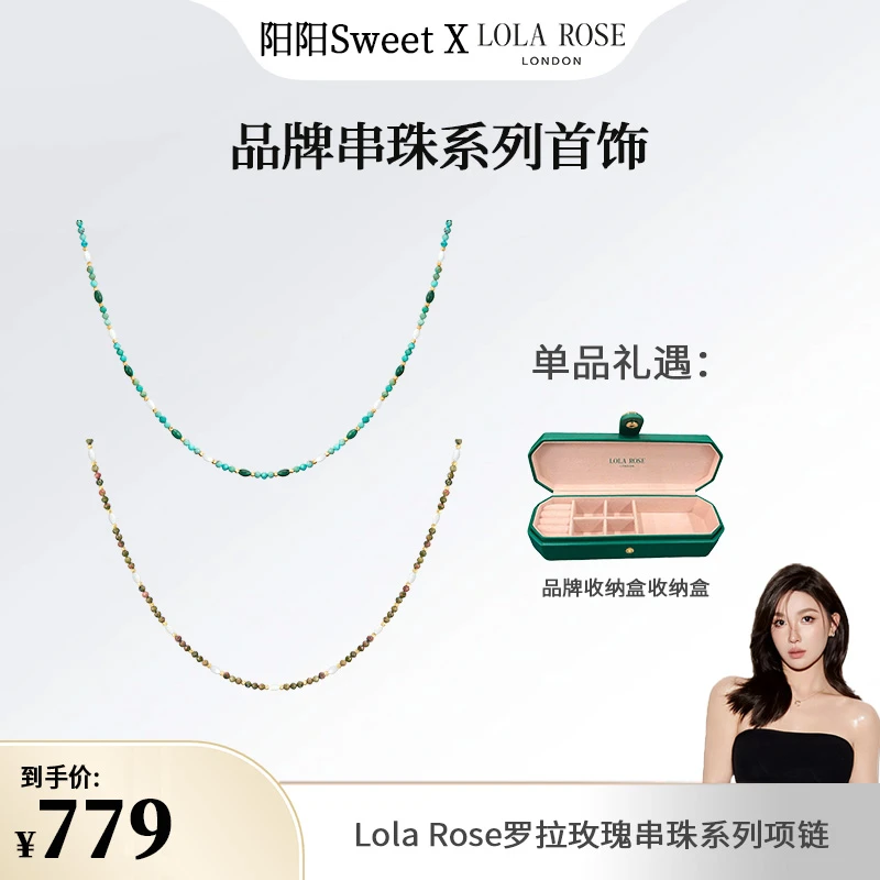 【阳阳专属】Lola Rose串珠系列项链彩色女