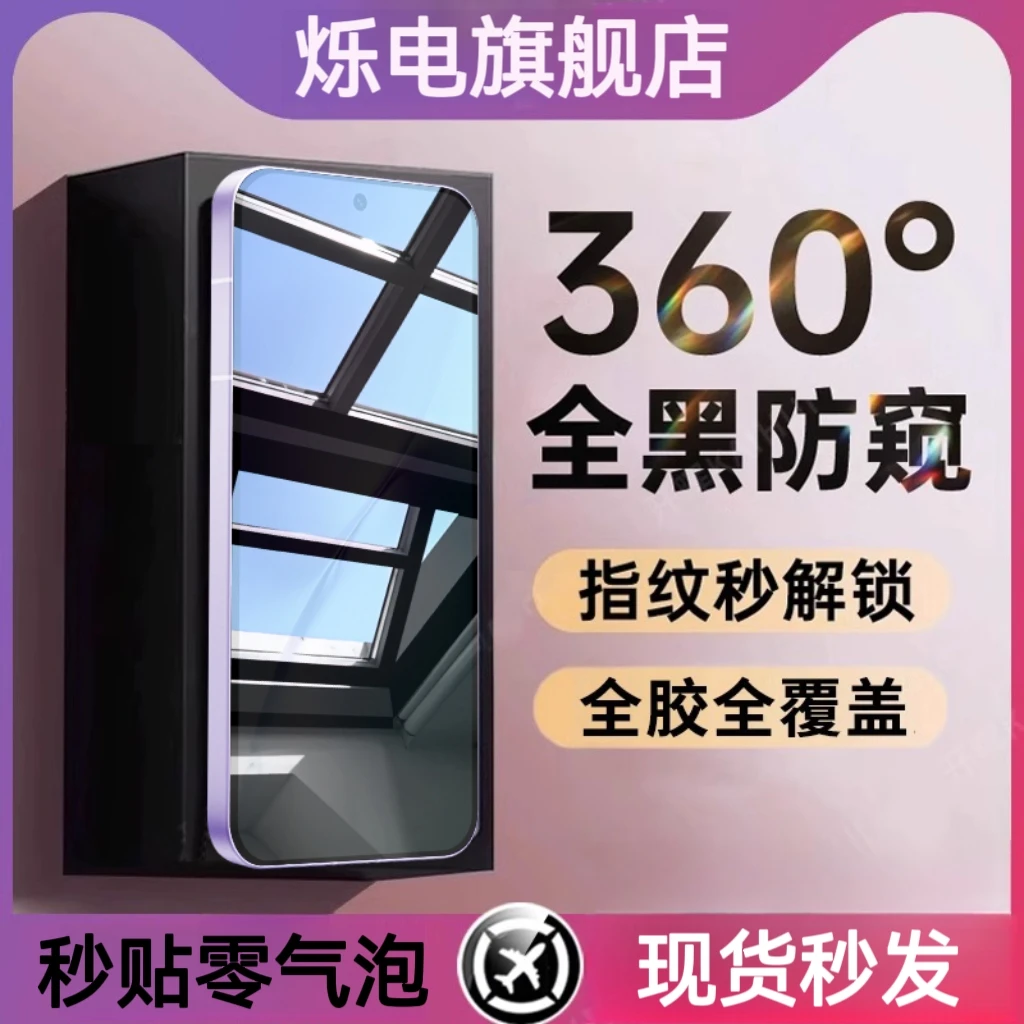 【VIVO】X200s防窥膜x200ultra全屏覆盖保护膜防摔防爆适用pro指纹