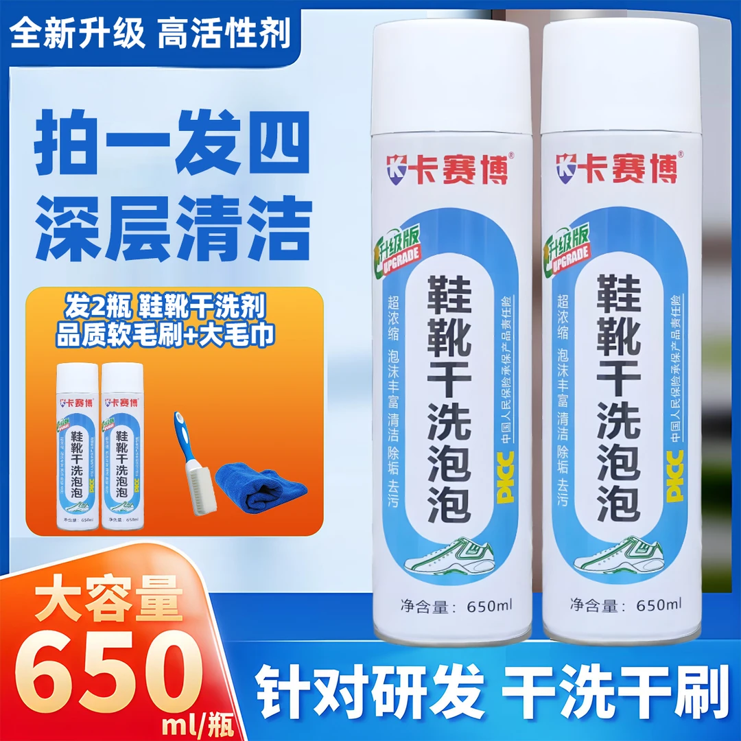 卡赛博【居家好物】鞋靴干洗泡泡高品质泡沫免水洗小白鞋泡沫干洗剂