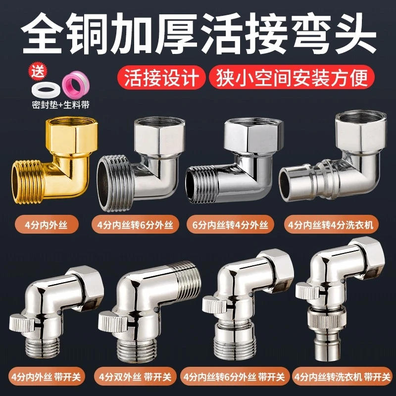 全铜弯头90度活接旋转内外丝直角变径4分水龙头热水器洗衣机配件