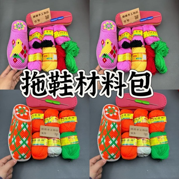 拖鞋材料包（线+鞋底+图纸+钩针）没有视频教程 满60包邮