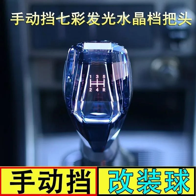 适配丰田三菱大众手动挡改装七彩发光水晶档把头性换档杆档LED球