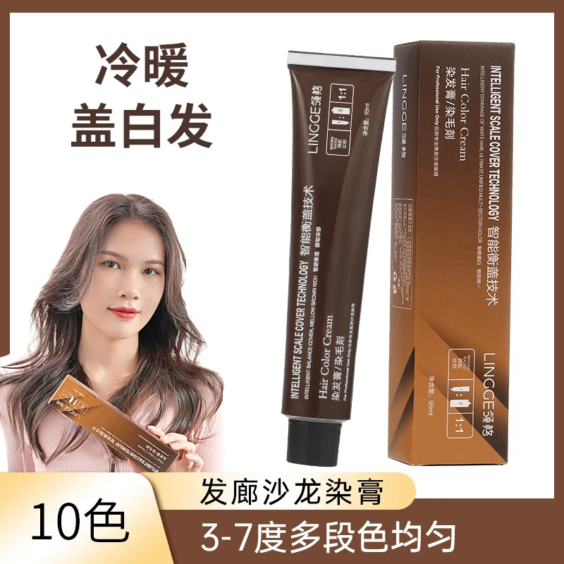 【拍1发10支】领格染发膏炫棕系列一步到位盖白发无色差榛果发廊