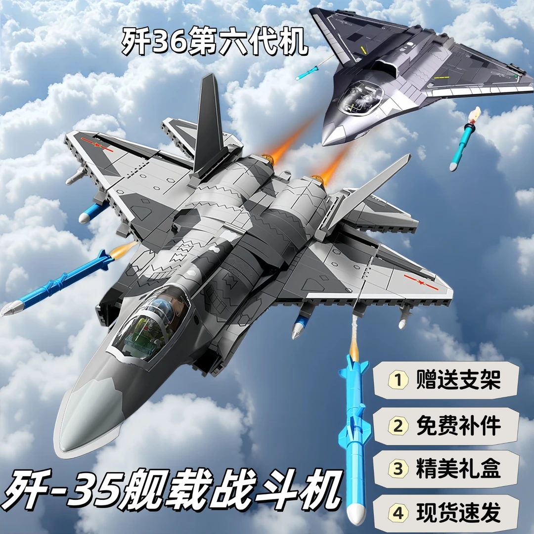 2026新款歼35战斗机系列36模型军事男孩玩具森宝积木礼物桌面摆件
