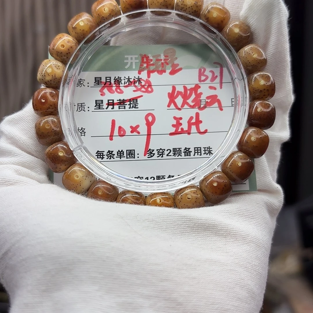 吊坠星月菩提B27。