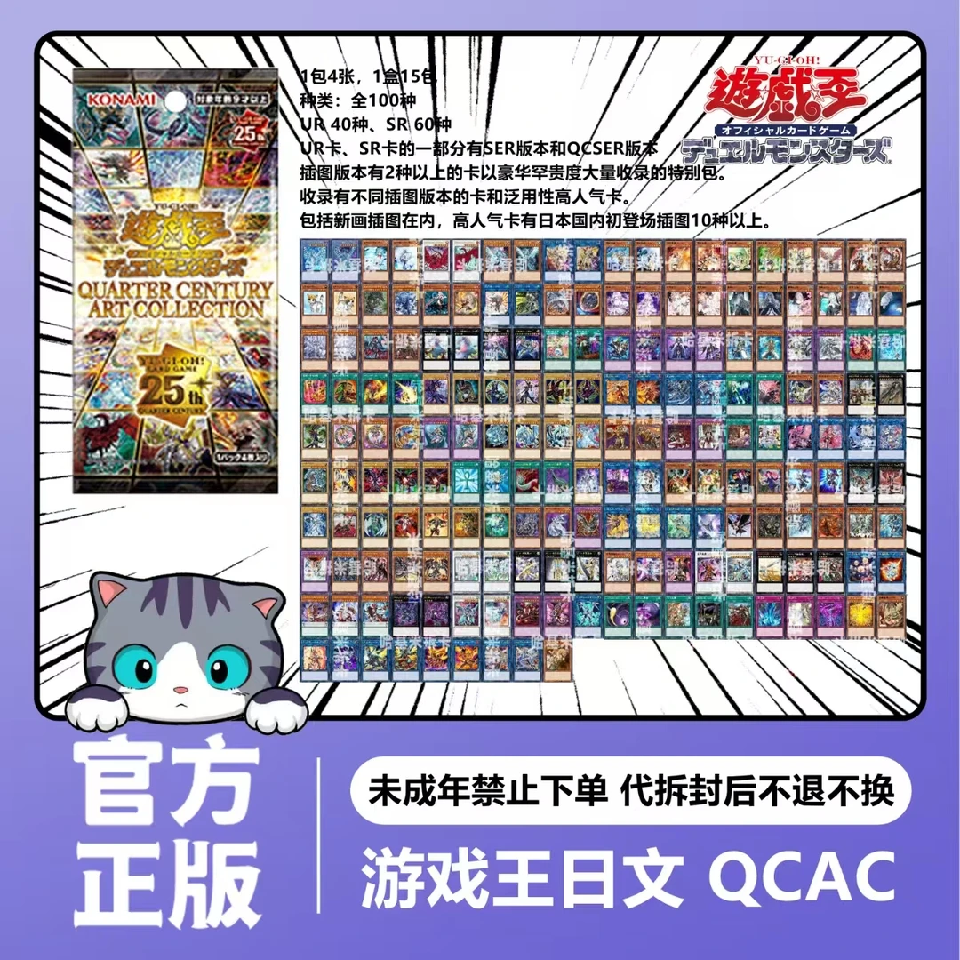 【拆卡】【拆盒】正版游戏王 QCAC 国行日文 25周年艺画典藏包 卡牌