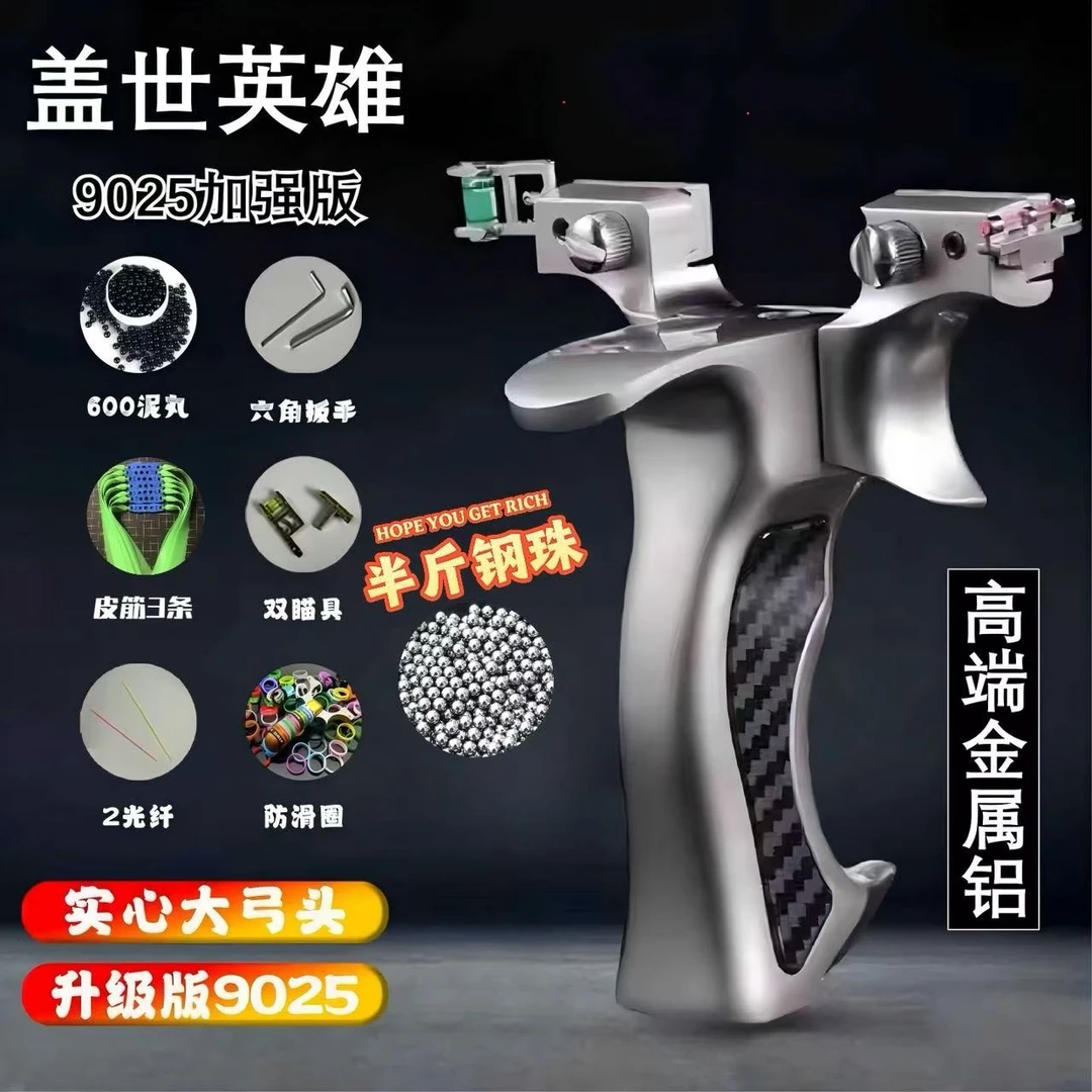 旗舰款盖世英雄9025弹弓大弓门户外成年人竞技高精度射击比赛专用