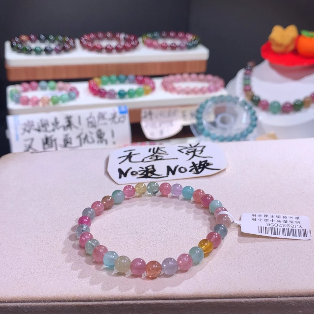 手链未镶嵌碧玺不退换
