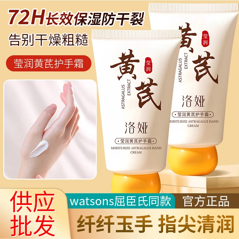 黄芪护手霜补水滋润防干裂改善粗糙清爽不腻留香秋冬护手霜学生