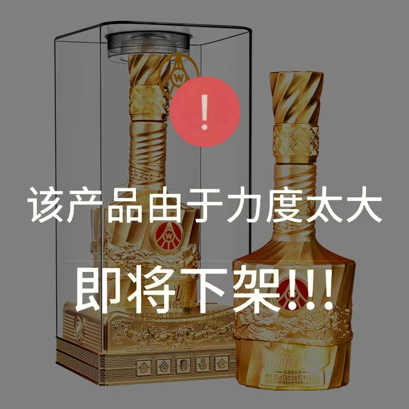 新礼金水晶 五粮液股份有限公司出品 浓香型白酒MC52度500ml