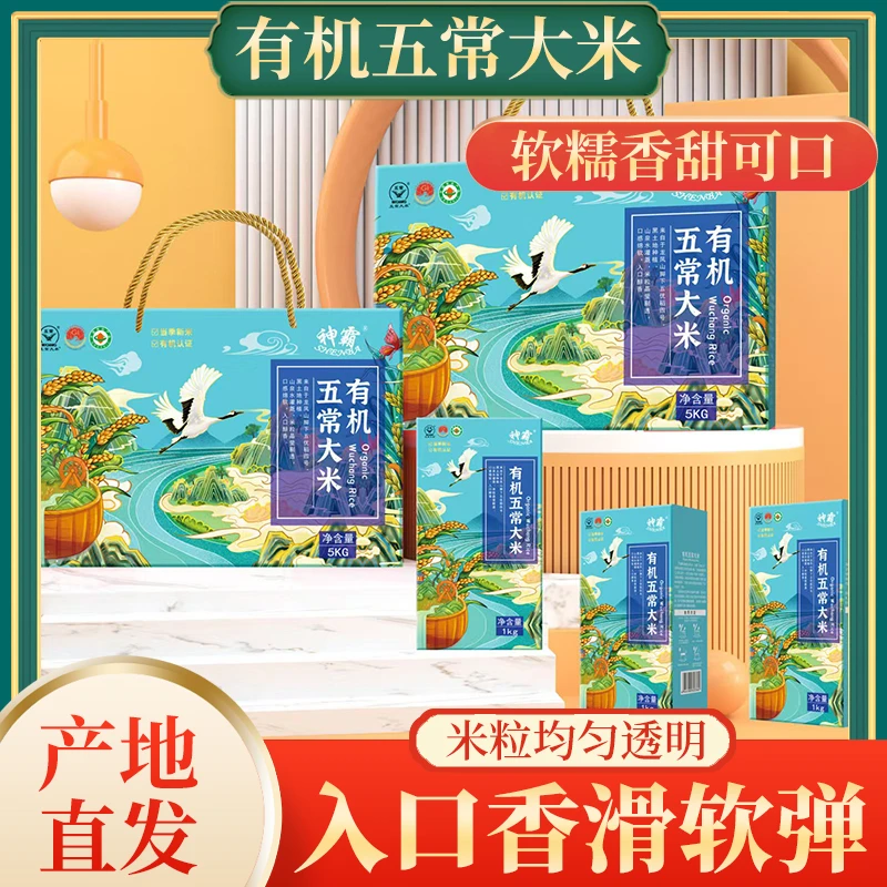 五常有机稻花香大米正宗水晶香米10斤礼盒装黑龙江五常大米东北