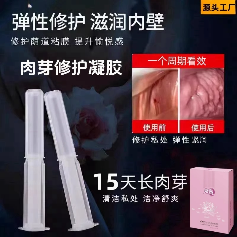 私密长肉芽赋活新生凝胶缩荫紧致抑菌肉芽妇科私处抗菌修复松弛润