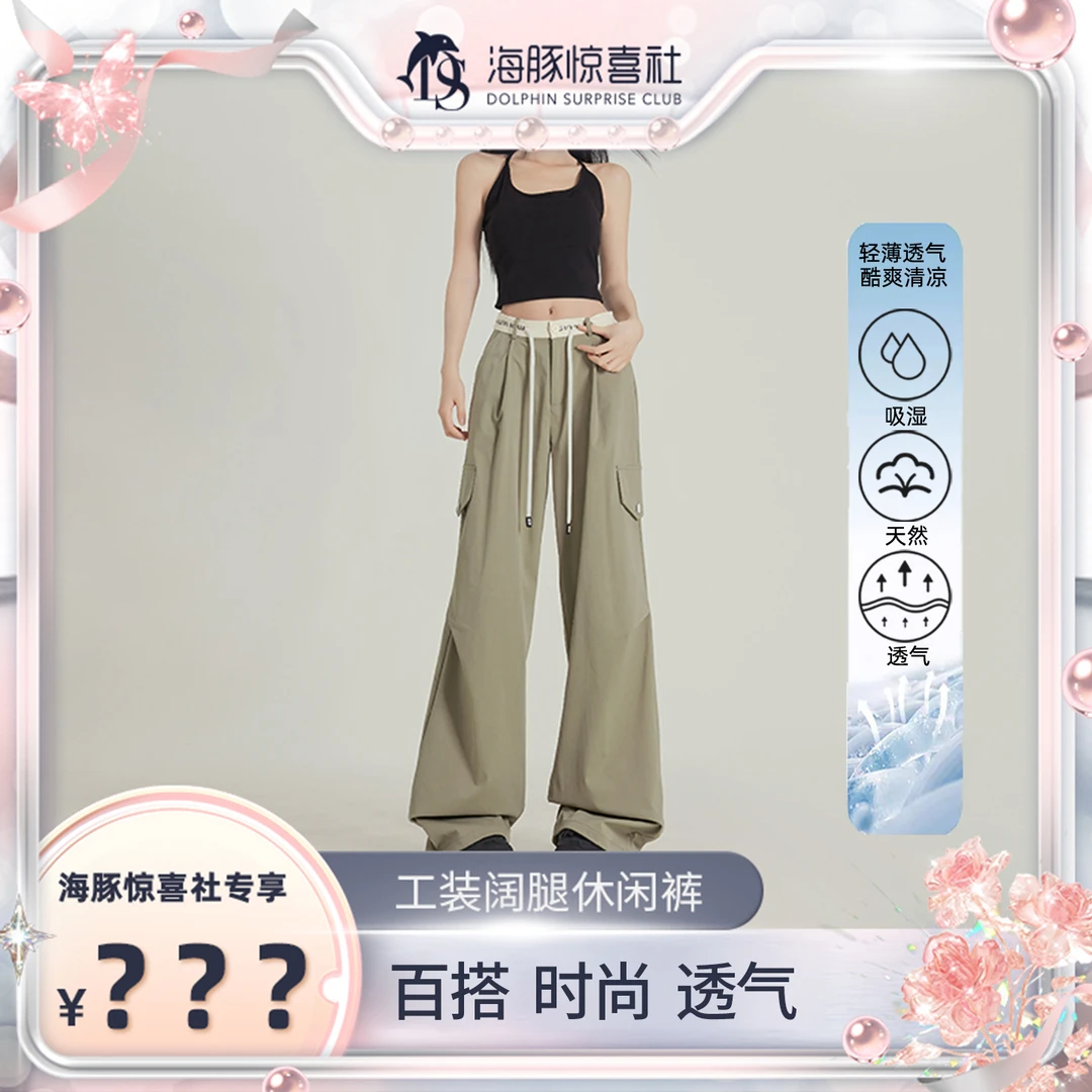 【海豚专属】高腰阔腿休闲裤女夏季新款直筒宽松显瘦工装伞兵速干裤